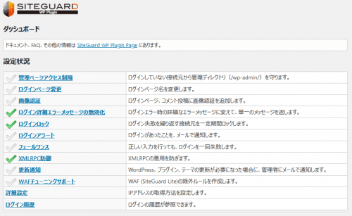 SiteGuard当面の設定