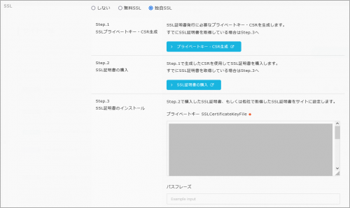 SSLの設定